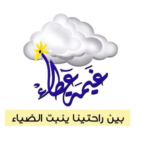 أول فريق تطوعي في مدينة الدوادمي| انطلق عام ١٤٣٢هـ |١٠سنوات من العطاء | يضم أكثرمن٨٠متطوعة|أنجز أكثرمن١٢٠ عمل تحت مظلة رسمية |حصل على العديد من شهادات الشكر☁️🍃