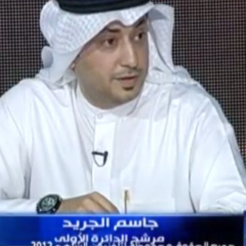 اللجنة الاعلامية لمرشح الدائرة الاولى 
جاسم حمود الجريّد