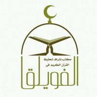 تحفيظ الفويلق (@m_t_fwyliq) 's Twitter Profile