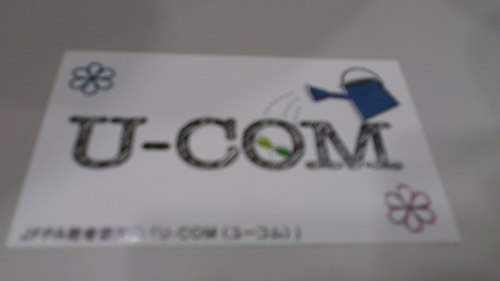 こちらはJFPA若者委員会「U-COM（ユーコム）」の公式アカウントです。
U-COMは「若者の性＝生を応援する」ピアサポート（仲間支援）活動を行っているボランティアグループです。
U-COMの新着情報をお伝えします。
Facebookもやってます！→https://t.co/zmJEOxM8Mt