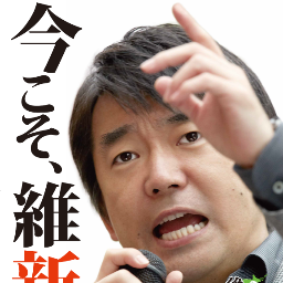 【こちらのアカウントは更新停止致しました】【維新の党】 → @ishinnotoh 【維新の党広報】 → @ishin_pro　へのフォローの移行をお願い致します。政党『日本維新の会』公式アカウントです。