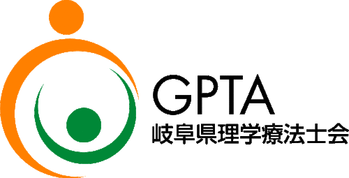 岐阜県理学療法士会 Gpta12 Twitter 岐阜県理学療法士会 Gpta12 Twitter