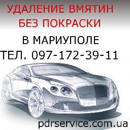 Удаление вмятин на кузове авто без покраски в Мариуполе.