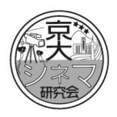 kyodai_cineken's profile picture. 京都大学公認サークル「京大シネマ研究会」の公式アカウントです。