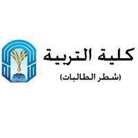 كلية التربية(طالبات) (@edu_tu2012) Twitter profile photo