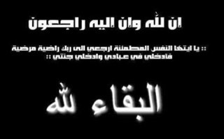 خصص هذا الحساب للدعاء للمرحوم / خضير مطر البدري ..
اللهم ارحمه واسكنه فسيح الجنان ..