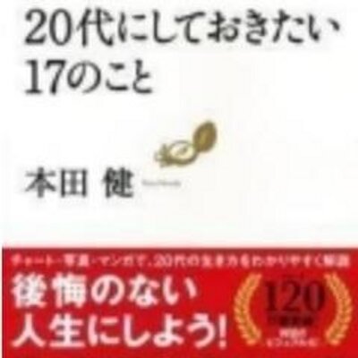 幸せな小金持ち 本田健 名言集 Honda Ken Bot Twitter