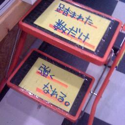 Tack_Sparrow's profile picture. どうも。いのたくです。1981年生まれのメガネ男子です。大阪生まれの大阪育ち。でも今は兵庫は尼崎在住。仕事は土木技師でいまは水害時の避難にまつわるお仕事してます。環境、デザイン、問題解決、TOC、音楽、交通、防災、貧困問題、歴史、お酒とかいろんなことに興味があります！よろしくです！