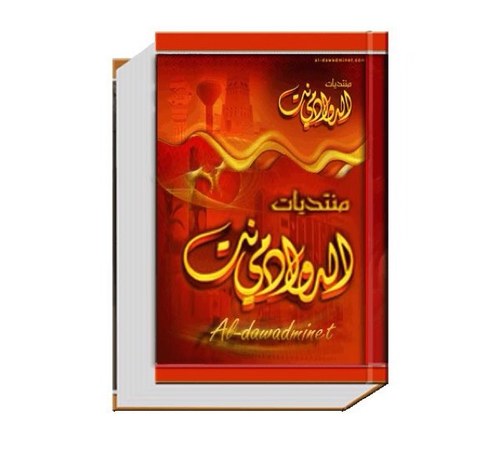 محافظة الدوادمي ثاني أكبر محافظة تابعة لمنطقة الرياض .
أخبارها | مناسباتها |كل مايخصها |
تجدونه هُنا .