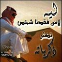 موسى الثمالي (@09Al3alme) Twitter