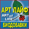 Арт Лайф Украина – за цивилизованный рынок БАД, за здоровую нацию, за процветание и благополучие каждого человека.
https://t.co/mJolF57XcP