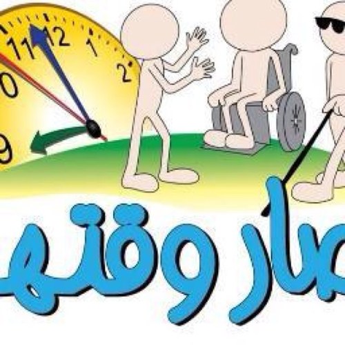 حملة طلاب ذوي اعاقة بالجامعة الاردنية. ٥٠ قيادي بفرقنا ٧٠٠ موقع على عريضتنا. اليوم العالمي اطلاق حملتنا. مطالبنا تهيئة بيئية وترتيبات تيسيرية. انضم النا.
