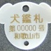 和歌山市　生活保健課 (@w_seikatuhoken) Twitter profile photo