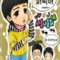 인생은 미완성. 그래서 이루어나가는것.