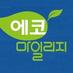 서울시 에코마일리지 (@seoulecomileage) Twitter profile photo