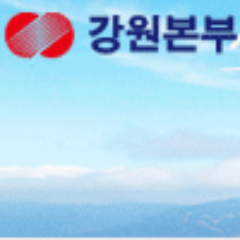 KEPCO_Gosung's profile picture. 한국전력공사 강원지역본부 고성지사 입니다.