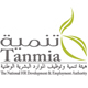 هيئة تنمية و توظيف الموارد البشرية الوطنية تنميةTanmia The national human resources development and employment authority.