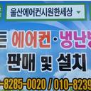 울산에어컨시원한세상 (@052coolworld) Twitter