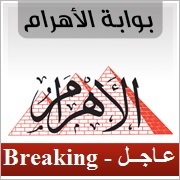 نبث الأخبار العاجلة لبوابة الأهرام - الحساب تجريبي