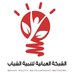 عُمان لتنمية الشباب (@youth_oman) Twitter profile photo عُمان لتنمية الشباب (@youth_oman) Twitter profile photo