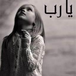 ربنا تقبل منا إنك أنت السميع العليم ..وتب علينا إنك أنت التواب الرحيم .