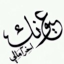 عـمير الـعتيـبــي (@0555222asdhj) Twitter