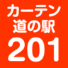 curtain201's profile picture. カーテン・ブラインド・カーペットなどインテリアの専門ネットショップ「カーテン道の駅201」です。