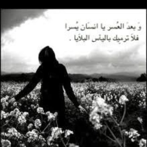 في عيۈڼ ٳلنٱسس : مَ شفٺ ٳلسلٱمہ ! ۈ ٱللہ ٳنيي من سۆٱلفہم سئمٺ يحسدۆني ھَ ٳلبشر لجل ٳبٺسٱٱمہ مٱ درۆٱ ب ٳني ليٱ ضقٺ ٳبٺسمٺ”