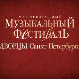Международный музыкальный фестиваль классической музыки Дворцы Санкт-Петербурга