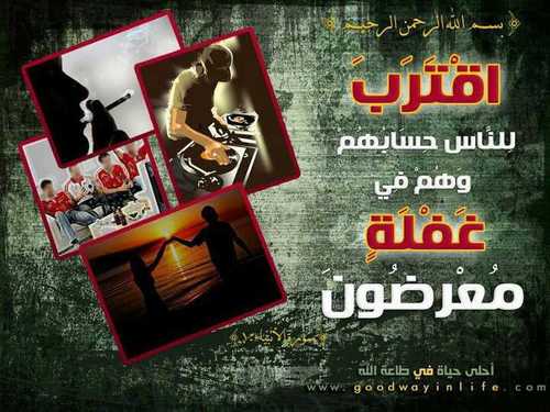 (ﺃَﻟَﻢْ ﻳَﺄْﻥِ ﻟِﻠَّﺬِﻳﻦَ ﺁﻣَﻨُﻮﺍ ﺃَﻥْ ﺗَﺨْﺸَﻊَ ﻗُﻠُﻮﺑُﻬُﻢْ ﻟِﺬِﻛْﺮِ ﺍﻟﻠَّﻪِ)