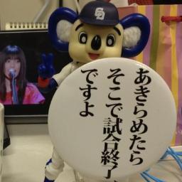 Twitterは，非常に悪質な成りすまし用なので，不適切な言動ばかりです．フォロワーの皆様，悪しからず．
