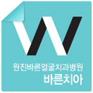 youngjoon_dt's profile picture. 아름다운 치아, 자신있는 웃음 원진바른얼굴치과에서 만들어 드립니다. 맞팔 100% 환영합니다^^
양악 02-3477-2880 / 교정 02-3476-2879