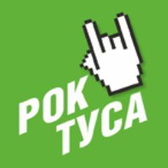 Интернет - медиа группа, репортажи с рок концертов, интервью, новинки, анонсы концертов/
http://t.co/ZsPTQIhC8D
http://t.co/w0gbNPXCMl
http://t.co/qWK8YBvkgf