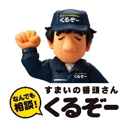 埼玉県行田市駅前で営業しています。住まいの修理やお掃除、不要品回収など住まいに関するお困りのことを何でもご相談下さい！　事務所に併設のフリースペース「すまいるcafe」@smile_gyodaもよろしくお願いします。