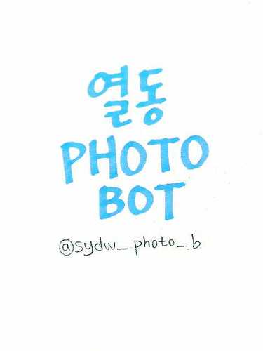 since.12.07.27 ~ ing / 인피니트 성열,동우 사진봇입니다‎​ / 제보는아무때나 / 100%수동봇 / 본유저:열 . 동, 부유저:유 / 봇분들과만 맞팔 / 당분간 신생봇 맞팔.홍보안해요 / 사담계(@sydw_photo_u)