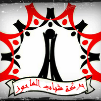 احرار الماحوز (@mahooz14fb) Twitter profile photo