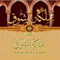 منتدى مملكة الشوق (@r11fcom) 's Twitter Profile