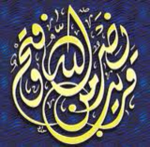 (ومذ أفلح الجُهَّال أيقنت أنني) (أنا الميم والأيام أفلح أعلمُ)