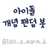 IDOL_a_warm_b's profile image