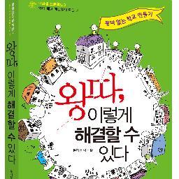 choga73's profile picture. 평화로운 공동체 만들기에 관심이 많아요.
지금은 평화샘 모임에 참여하고 있지요~
평화샘에서는 평화샘 프로젝트 1, 2, 3을 발간했어요. 학교폭력 어떻게 만들어지는가, 학교폭력 멈춰, 왕따 이렇게 해결할 수 있다!!