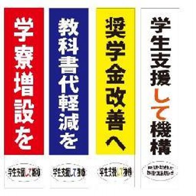 学生支援して機構 東大 学生支援して機構 給付制奨学金について 回答２ 現在 独自の奨学生度には 企業等からの寄附金 による ゴールドマン サックス スカラーズファンド奨学金 女子学生向けの さつき会奨学金 及び運営費による ジュニア