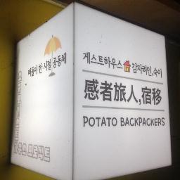 Gamjzass's profile picture. 떠돌이 한시절 공동체. (소규모 게스트 하우스 in 강릉)