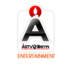 ทีมข่าวซุปเปอร์บันเทิง จาก ASTVผู้จัดการ