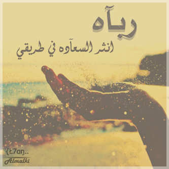 ﺁﺩﻋۆ ﺁﻟﻠﮭﮧ ﺳڕﺎً ، ‏ ♡ !ﺃﻥ ٺﮕۆﻦ : ( ﺃﺳﻌﺪ ﺧﻠﻘﮭﮧ ﻓﻲ ڳۆﻨﮭﮧ )♥ٌ