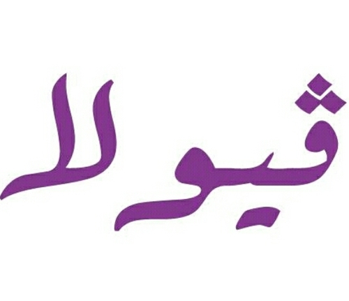 فضلآ ريتويت لدعم الحساإب*-*
