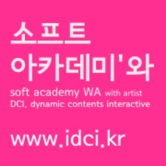 softacademyWA's profile picture. '예술가와 함께, 예술가로 살기'
만남을 통해 이루어지는 자연스러운 배움, 소프트 아카데미'와 WA (with artist) 입니다.