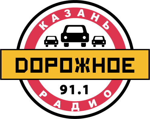 ДОРОЖНОЕ РАДИО – одна из крупнейших федеральных сетей вещания. Слушайте нас в  Казани на 91.1 FM