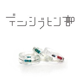 電子部品アクセサリーブランド、デンシブヒン部のTwitter。