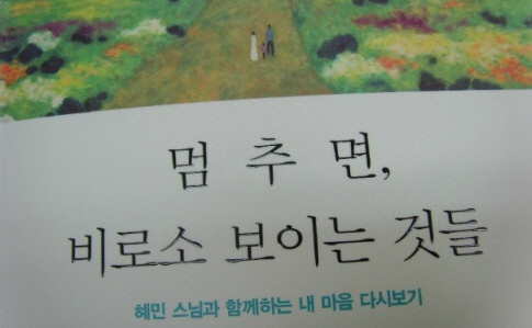 산은 산이요, 물은 물이로다