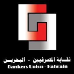 تأسست نقابة المصرفيين في يوم السبت الموافق 25 يناير 2003 م. و تمثل جميع العاملين فى المصارف والمؤسسات المالية المرخصة من قبل مصرف البحرين المركزي